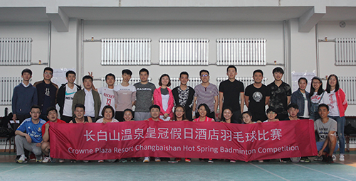 长白山温泉皇冠假日酒店第一届羽毛球争霸赛