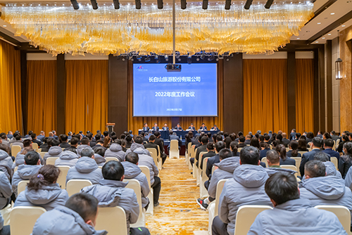 长白山旅游股份有限公司2022年度工作会议召开
